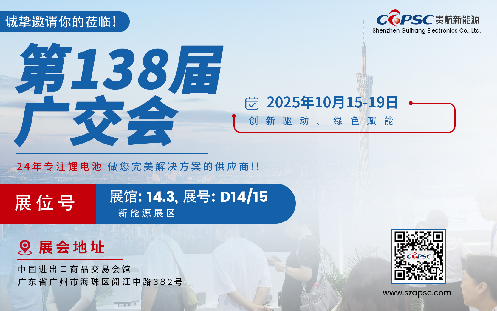 Ultimi blog aziendali su Guihang New Energy vi invita alla Fiera di Canton 2025: Potenziare il futuro e creare congiuntamente una nuova era di energia verde